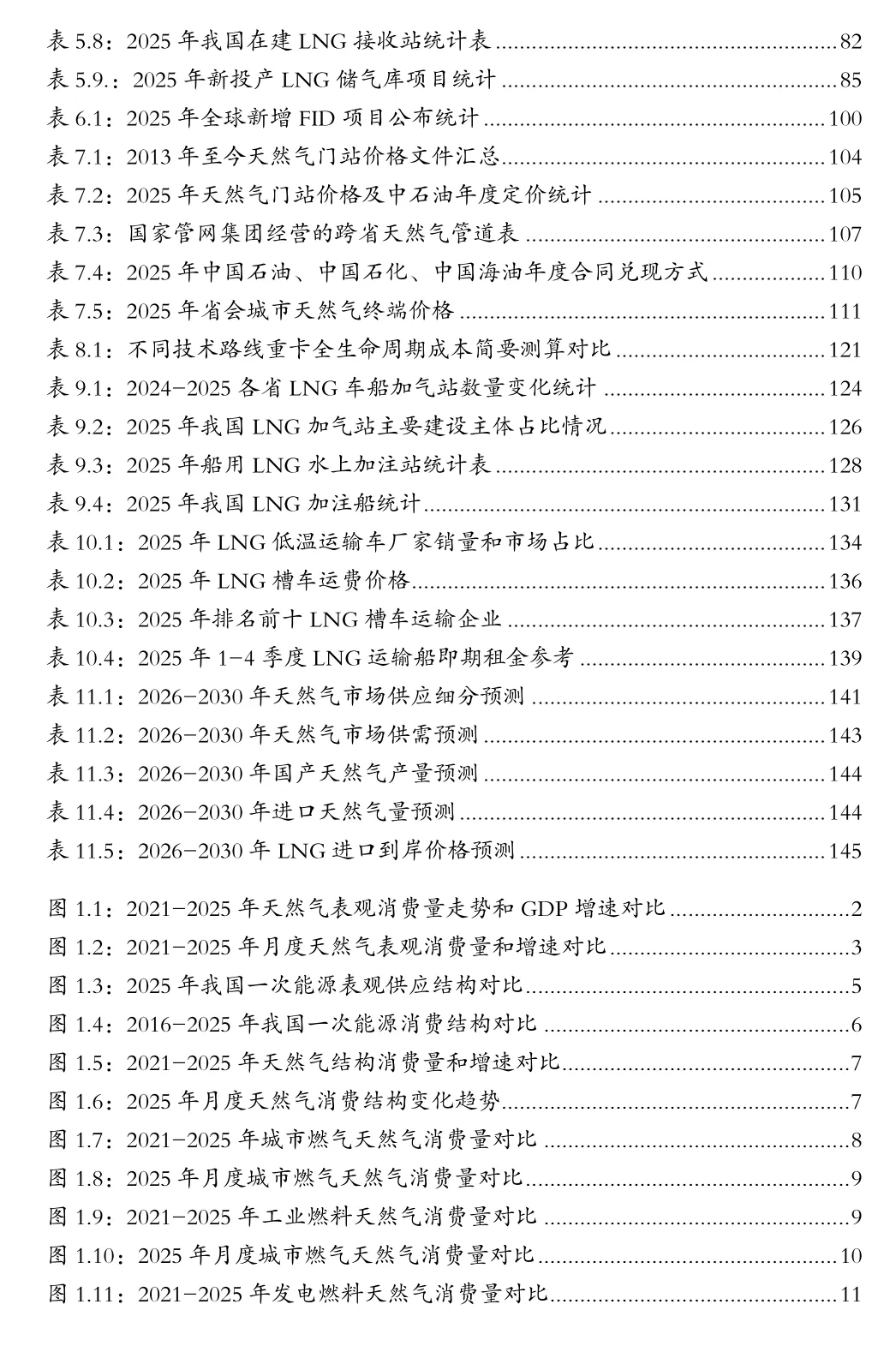 《2025-2026年中国天然气市场年度报告》优惠促销!