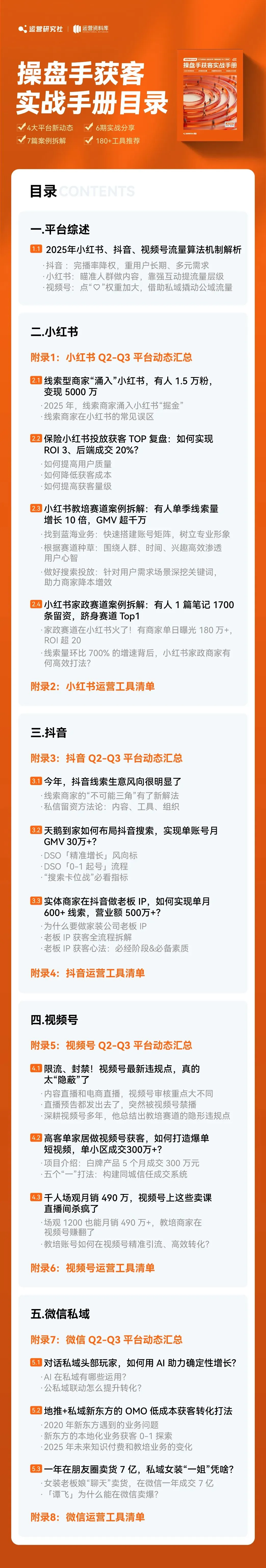 最后一批《运营操盘手获客实战手册》,只送不卖