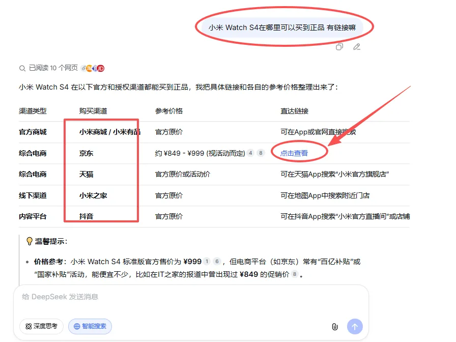 AI 时代deepseek获客新密码:GEO 全链路玩法,让你的品牌从 “被看见” 到 “被下单”