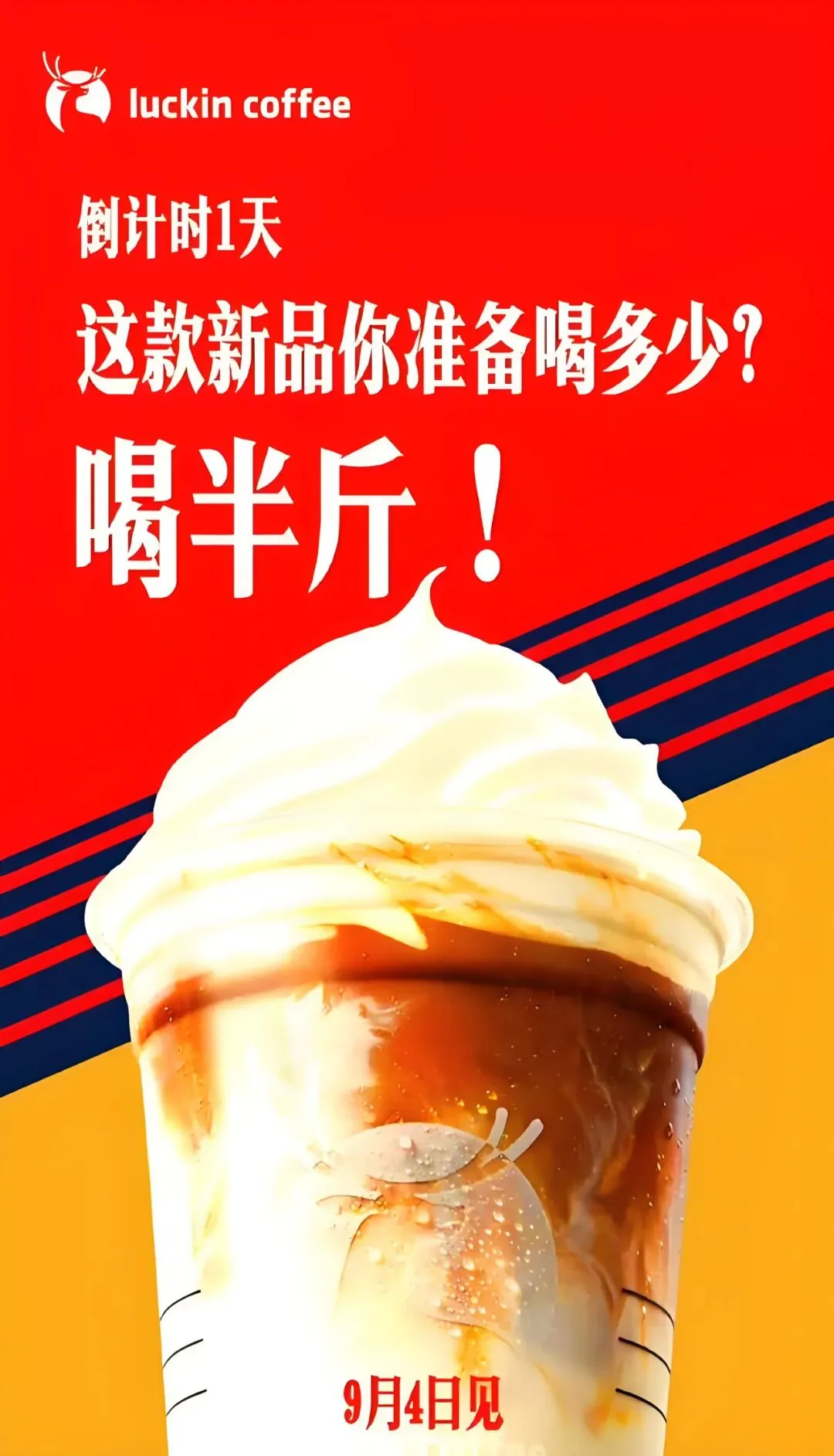 郭谨一积极拥抱创新,探索新的商业模式与营销策略,为瑞幸咖啡的持续发展注入了源源不断的活力