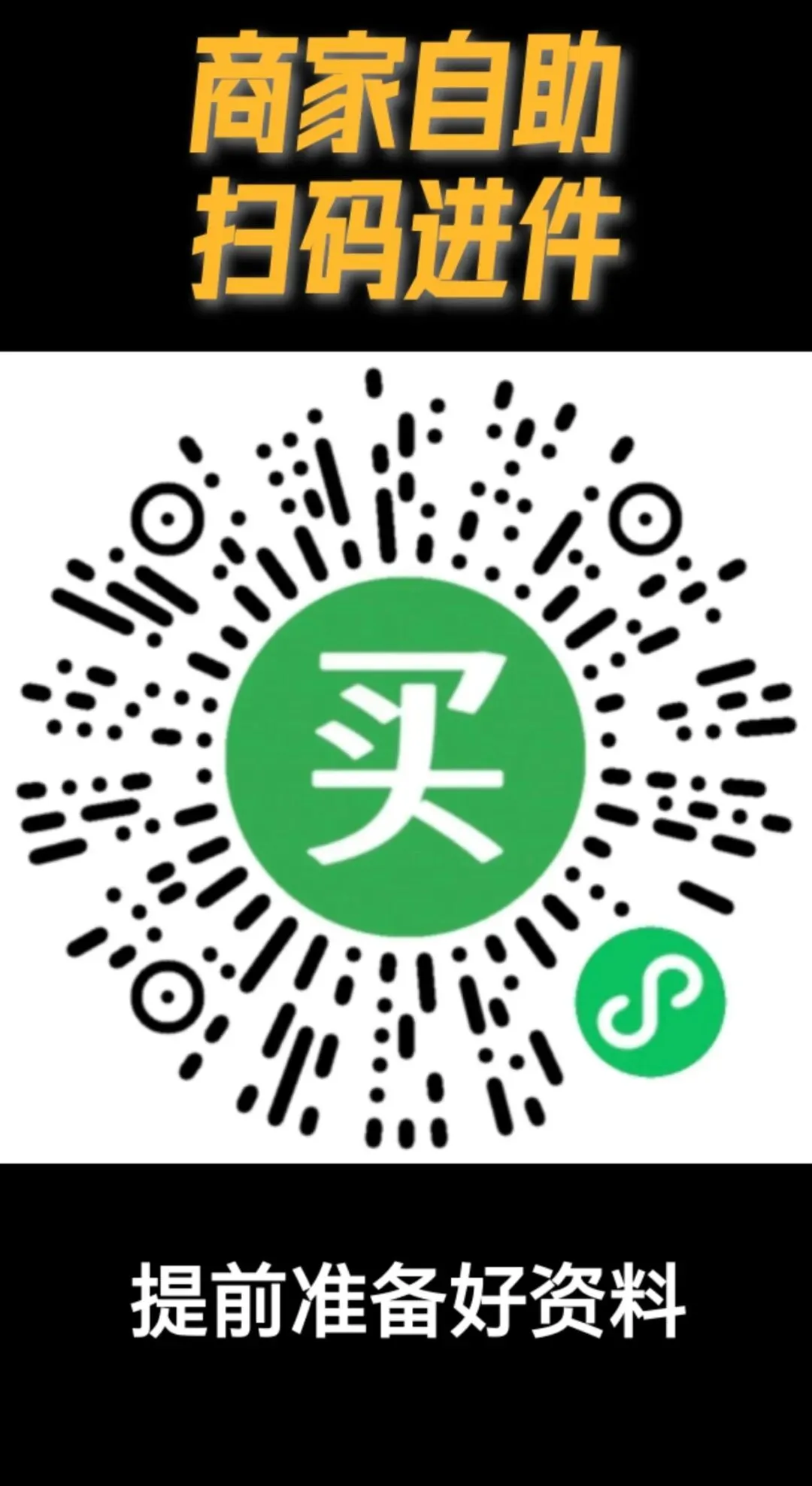 营销收款码服务商系统:商家进件流程