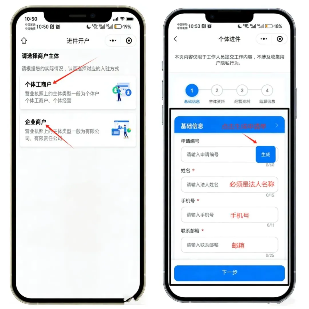 营销收款码服务商系统:商家进件流程