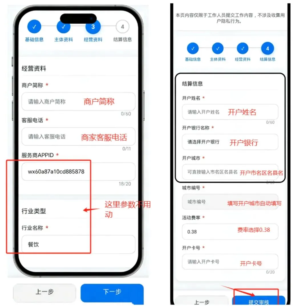 营销收款码服务商系统:商家进件流程