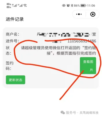 营销收款码服务商系统:商家进件流程