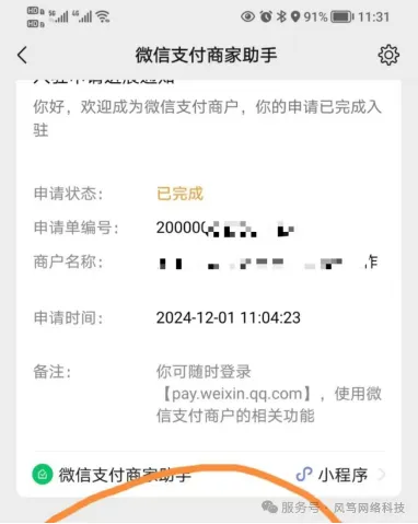 营销收款码服务商系统:商家进件流程