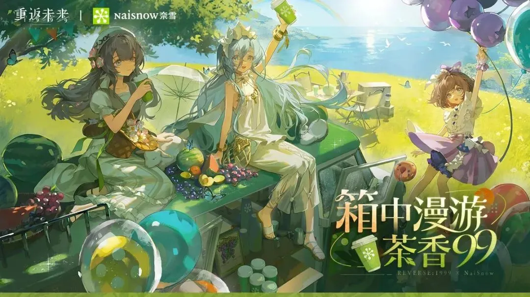 1999联名策略揭秘:如何用情感营销包裹商业算术?