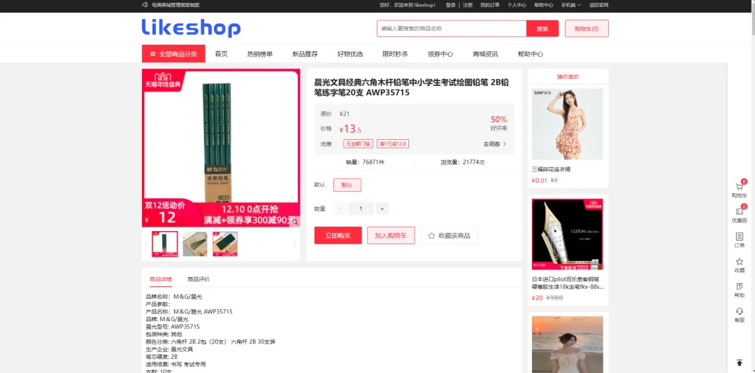 永久免费可商用了!一套打通商品、订单、营销、会员全流程的商场系统,支持小程序、H5、安卓、苹果多端使用