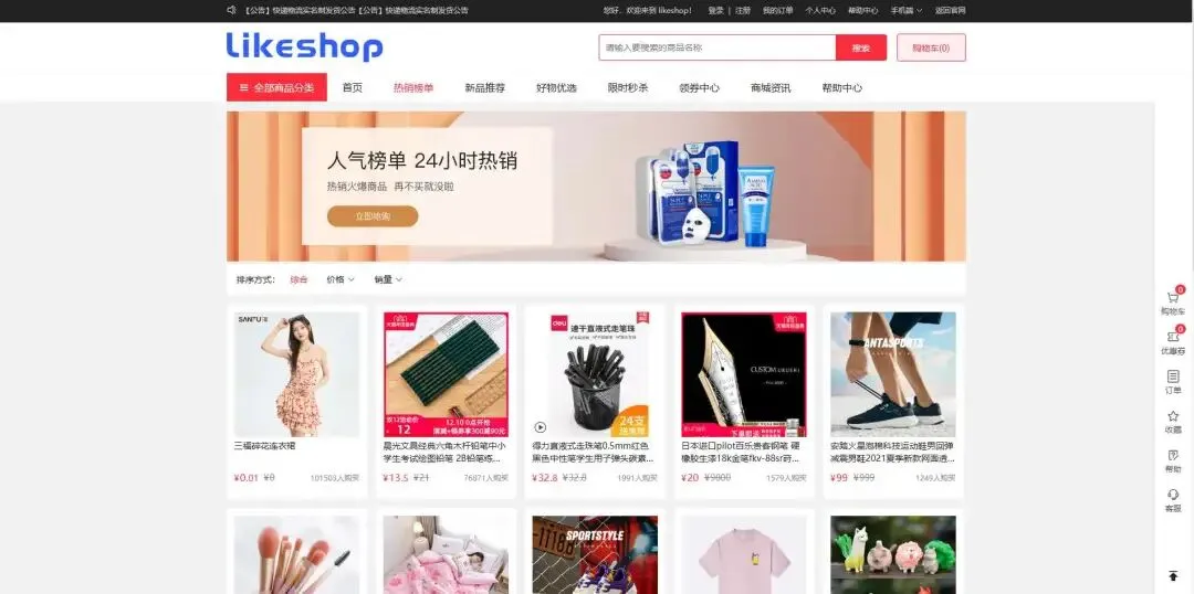 永久免费可商用了!一套打通商品、订单、营销、会员全流程的商场系统,支持小程序、H5、安卓、苹果多端使用