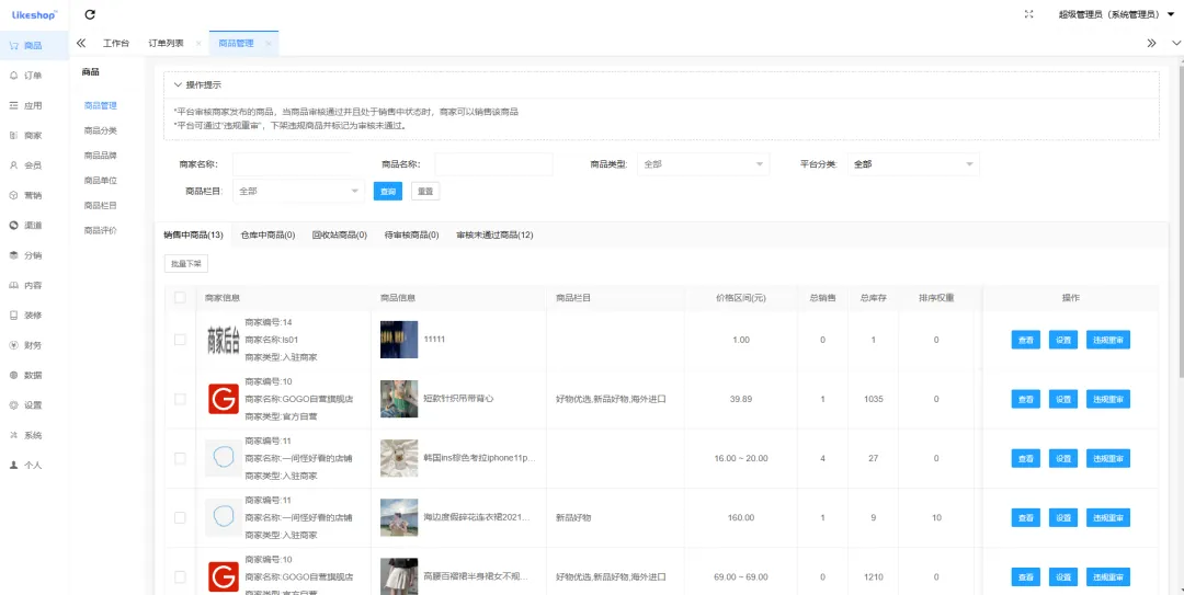 永久免费可商用了!一套打通商品、订单、营销、会员全流程的商场系统,支持小程序、H5、安卓、苹果多端使用