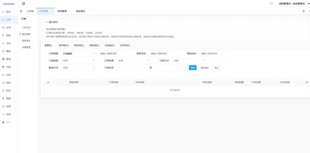 永久免费可商用了!一套打通商品、订单、营销、会员全流程的商场系统,支持小程序、H5、安卓、苹果多端使用