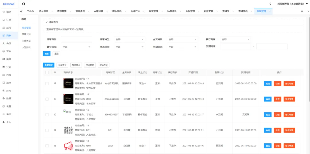 永久免费可商用了!一套打通商品、订单、营销、会员全流程的商场系统,支持小程序、H5、安卓、苹果多端使用