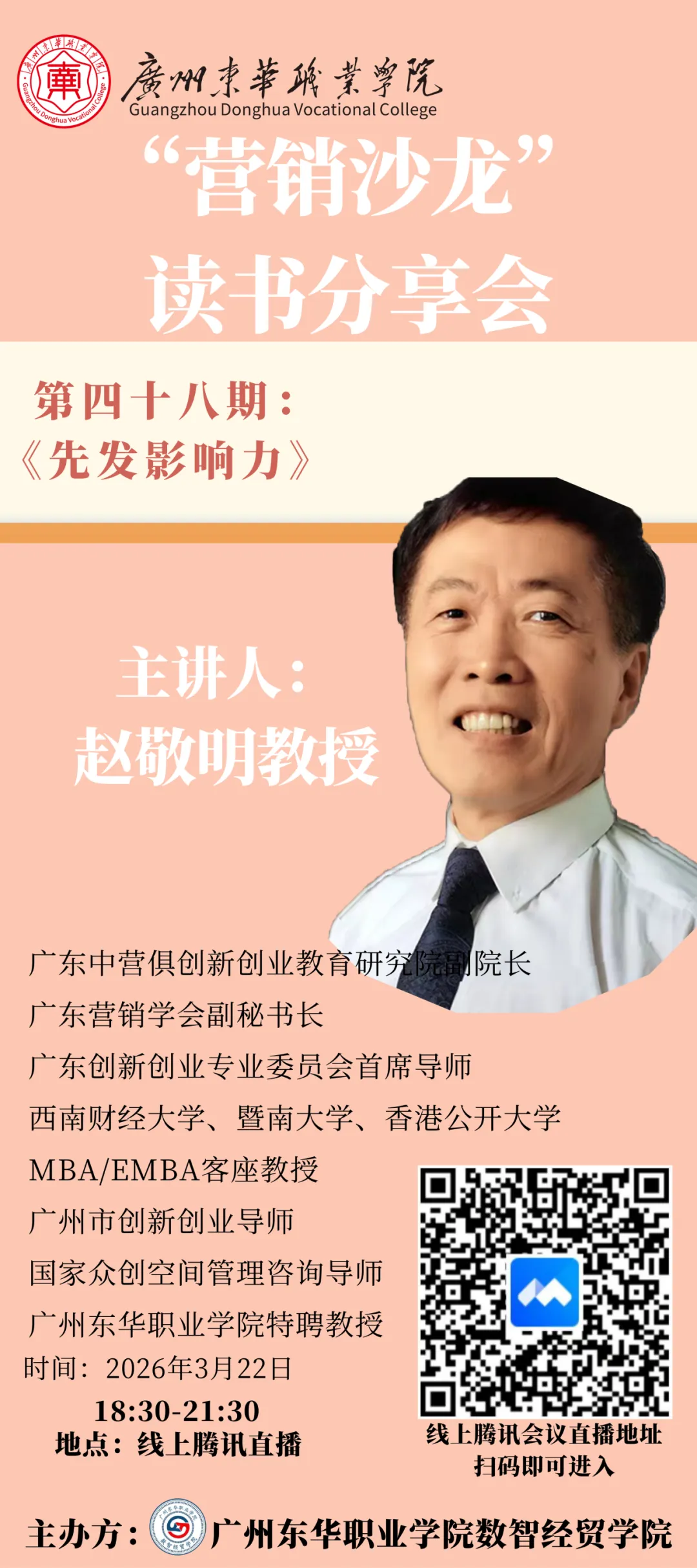 数智经贸学院丨第四十八期“营销沙龙”读书分享会