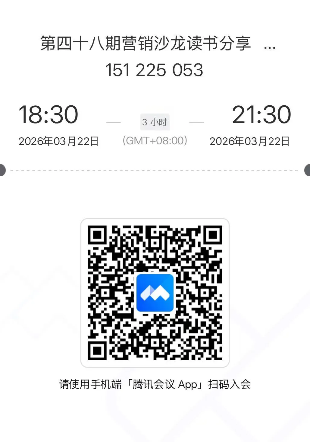 数智经贸学院丨第四十八期“营销沙龙”读书分享会