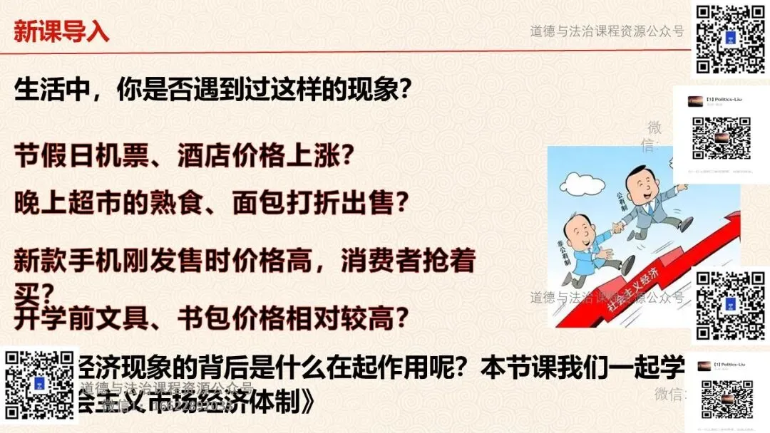 【2026春】八下6.3《社会主义市场经济体制》(PPT+教案+视频素材)