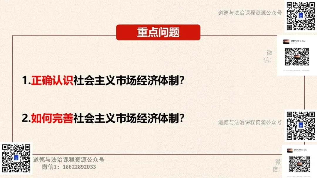 【2026春】八下6.3《社会主义市场经济体制》(PPT+教案+视频素材)