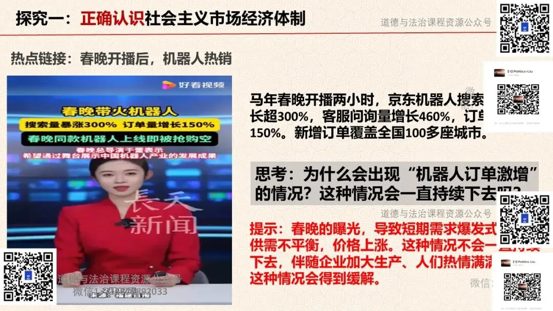 【2026春】八下6.3《社会主义市场经济体制》(PPT+教案+视频素材)