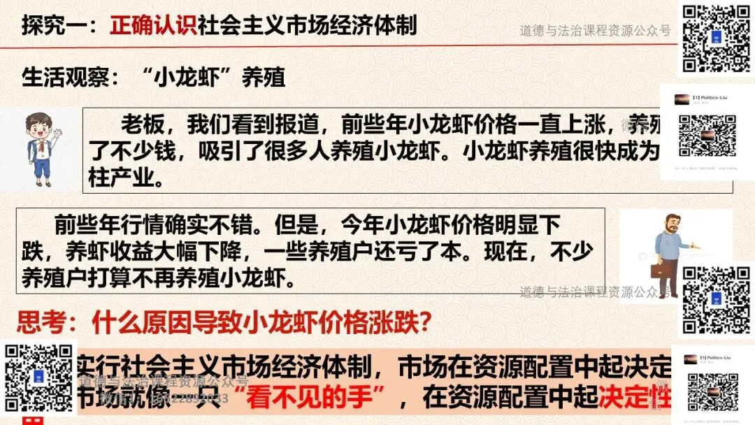 【2026春】八下6.3《社会主义市场经济体制》(PPT+教案+视频素材)