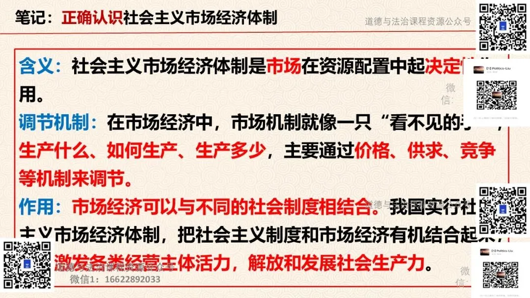 【2026春】八下6.3《社会主义市场经济体制》(PPT+教案+视频素材)