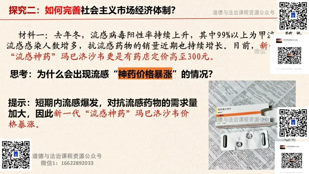 【2026春】八下6.3《社会主义市场经济体制》(PPT+教案+视频素材)