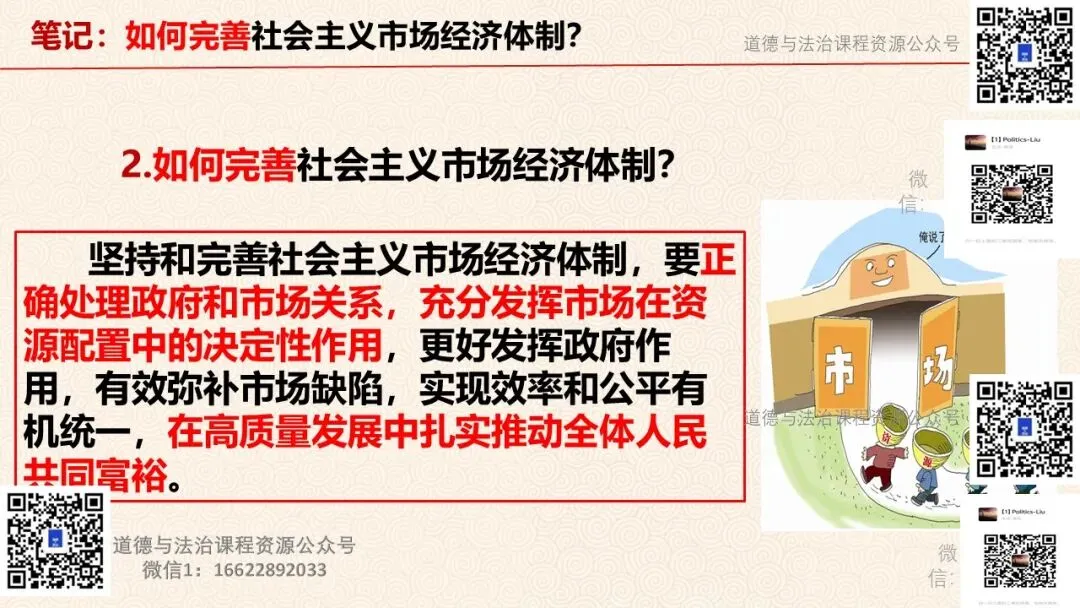 【2026春】八下6.3《社会主义市场经济体制》(PPT+教案+视频素材)