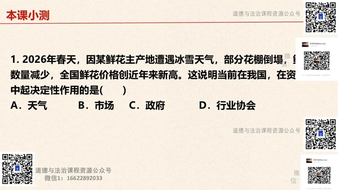 【2026春】八下6.3《社会主义市场经济体制》(PPT+教案+视频素材)
