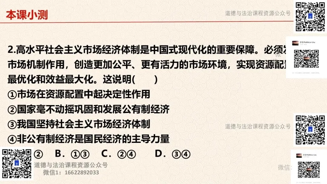 【2026春】八下6.3《社会主义市场经济体制》(PPT+教案+视频素材)