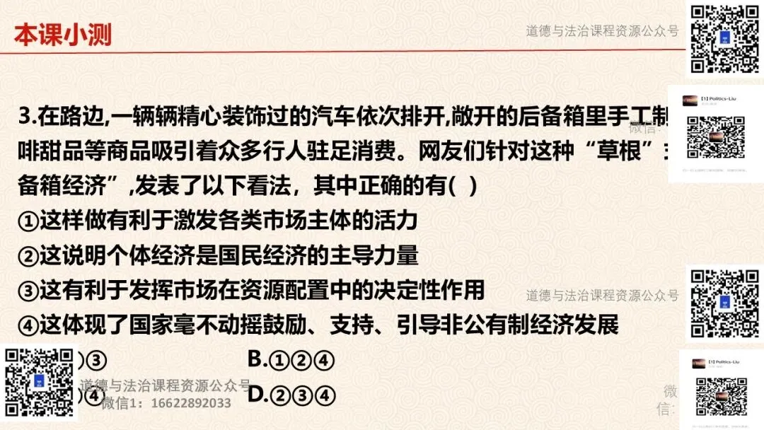 【2026春】八下6.3《社会主义市场经济体制》(PPT+教案+视频素材)