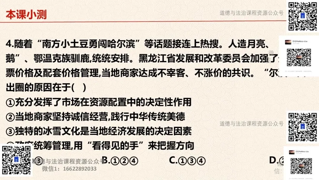 【2026春】八下6.3《社会主义市场经济体制》(PPT+教案+视频素材)