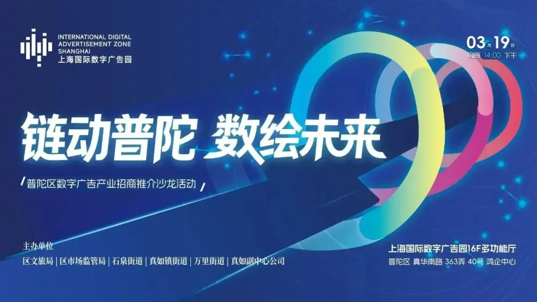 聚焦“投资上海”活动周 普陀区市场监管局以高质量服务助推数字广告产业集聚发展