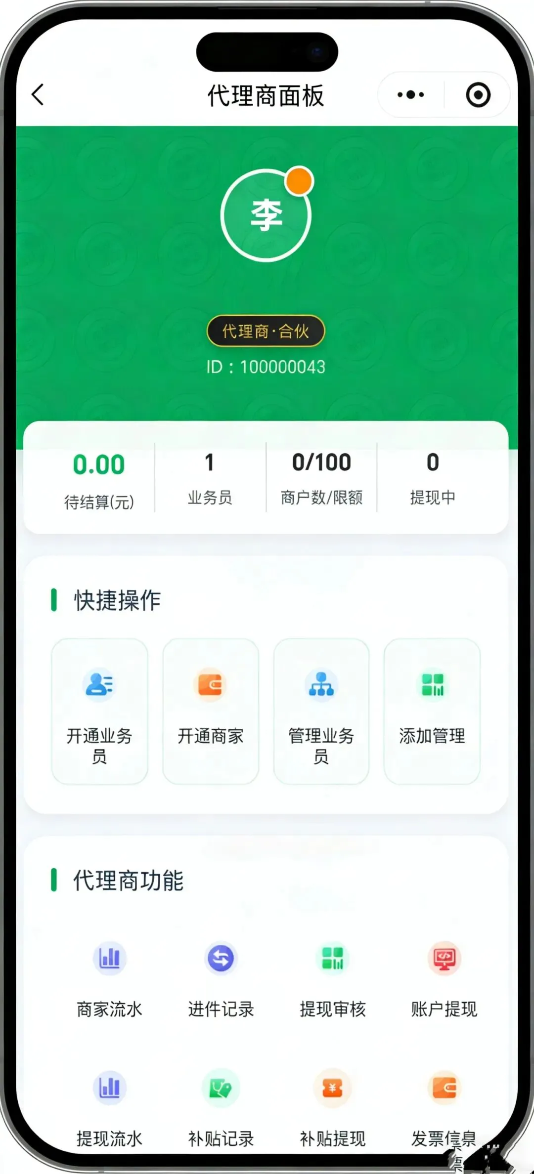 升级营销收款码服务商系统:代理商后台操作教程