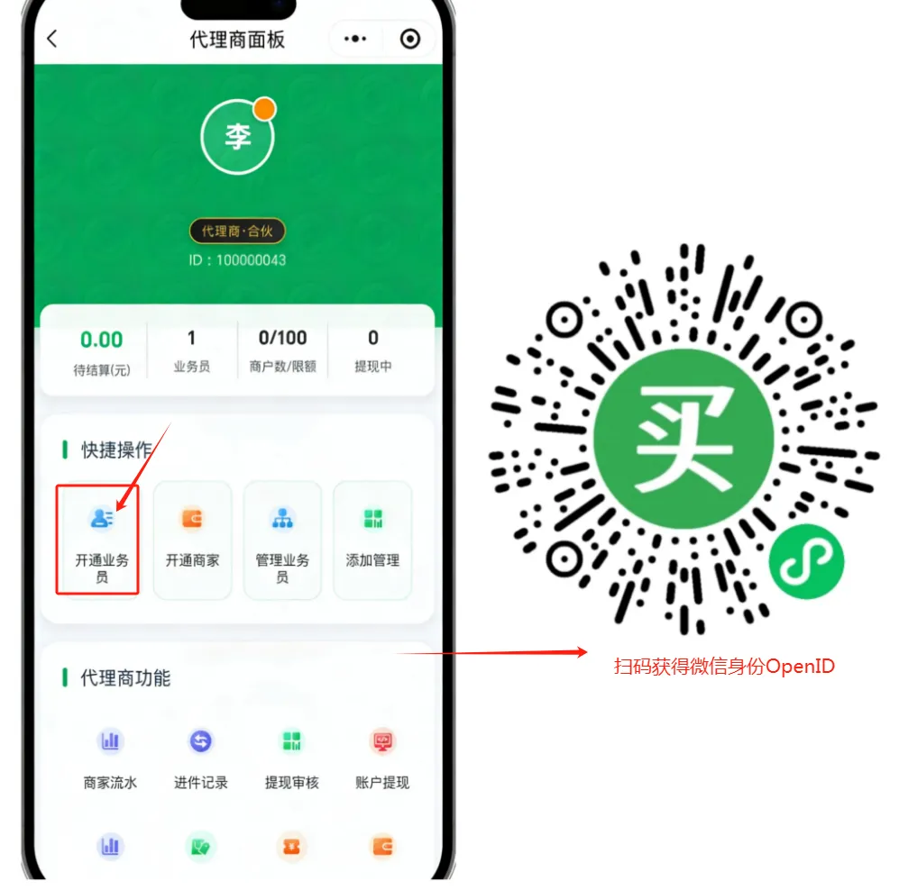 升级营销收款码服务商系统:代理商后台操作教程