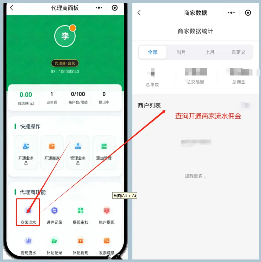 升级营销收款码服务商系统:代理商后台操作教程