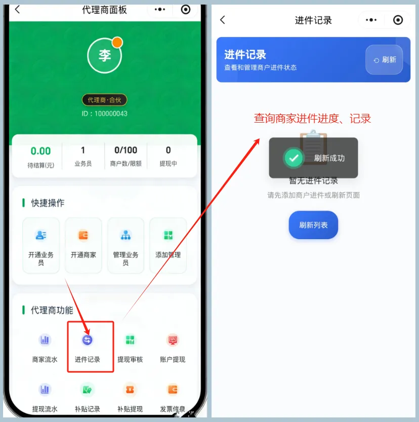 升级营销收款码服务商系统:代理商后台操作教程