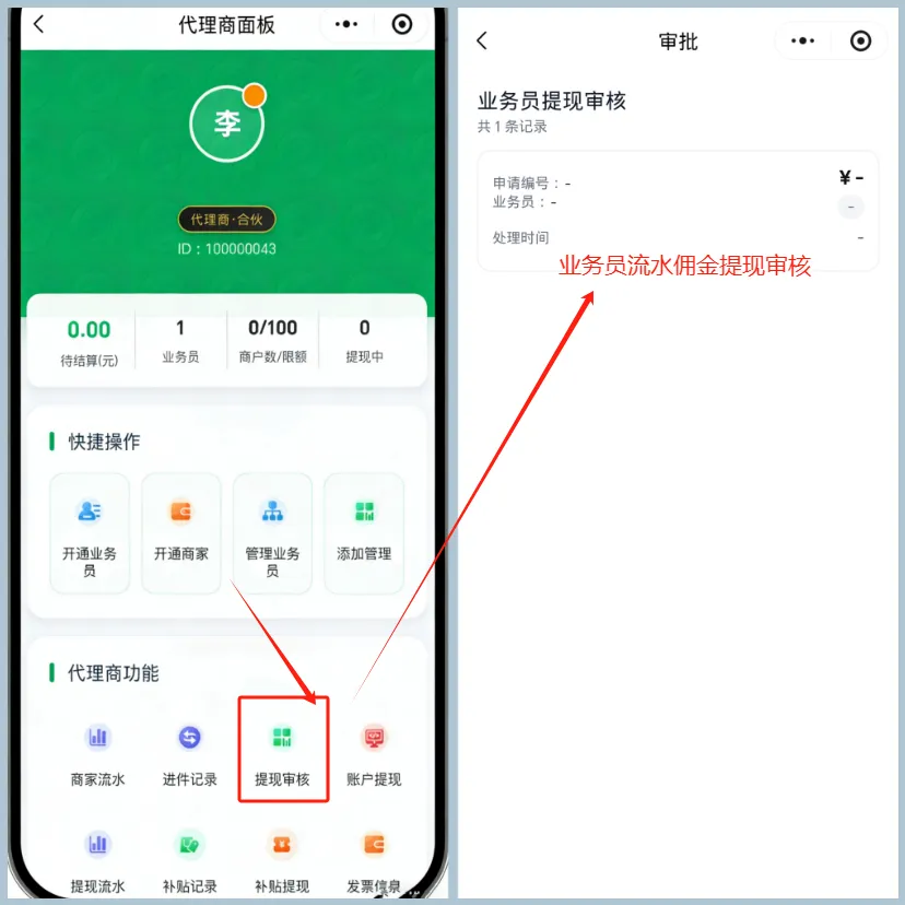 升级营销收款码服务商系统:代理商后台操作教程