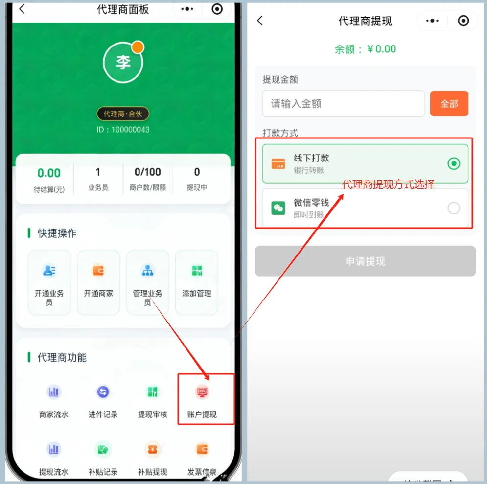 升级营销收款码服务商系统:代理商后台操作教程