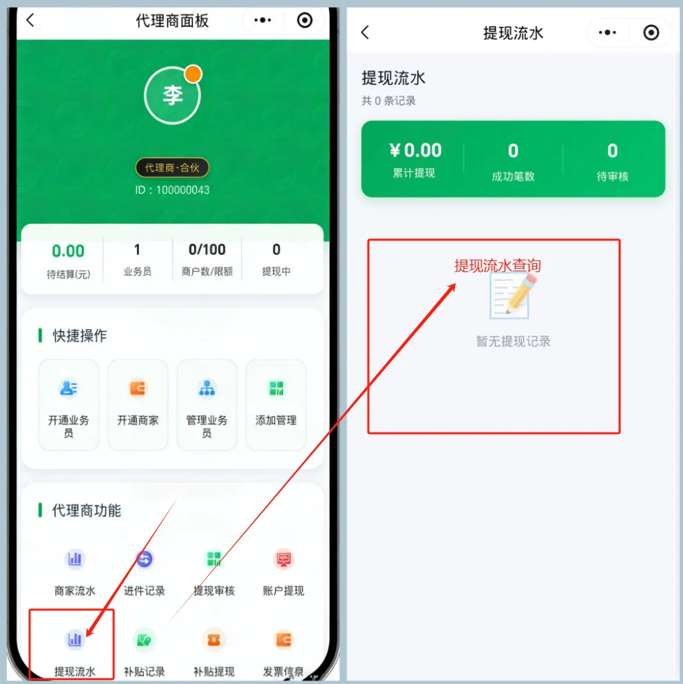 升级营销收款码服务商系统:代理商后台操作教程