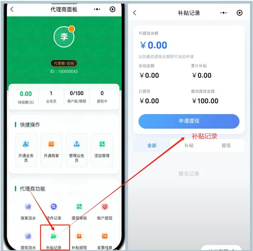 升级营销收款码服务商系统:代理商后台操作教程