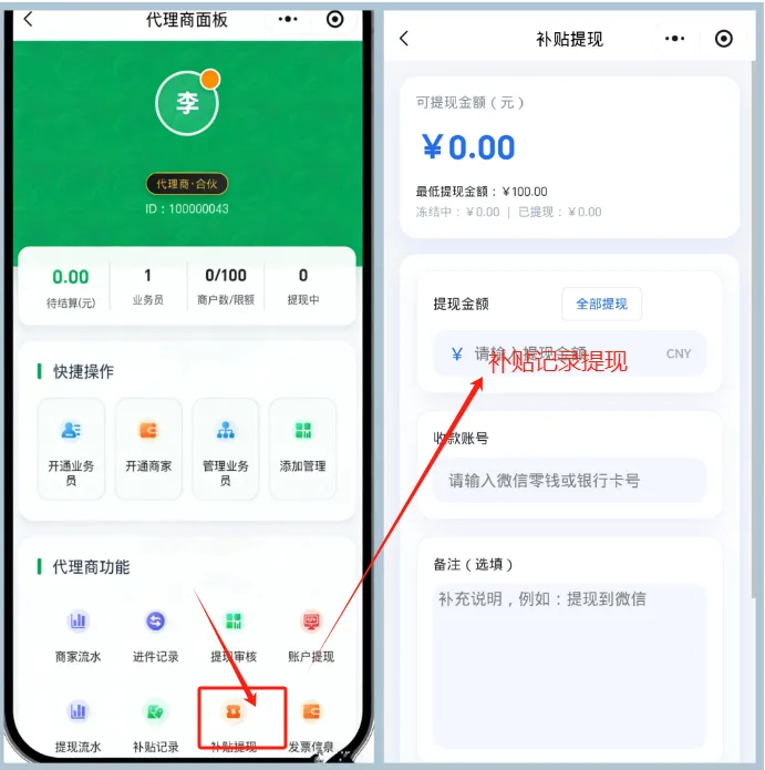 升级营销收款码服务商系统:代理商后台操作教程
