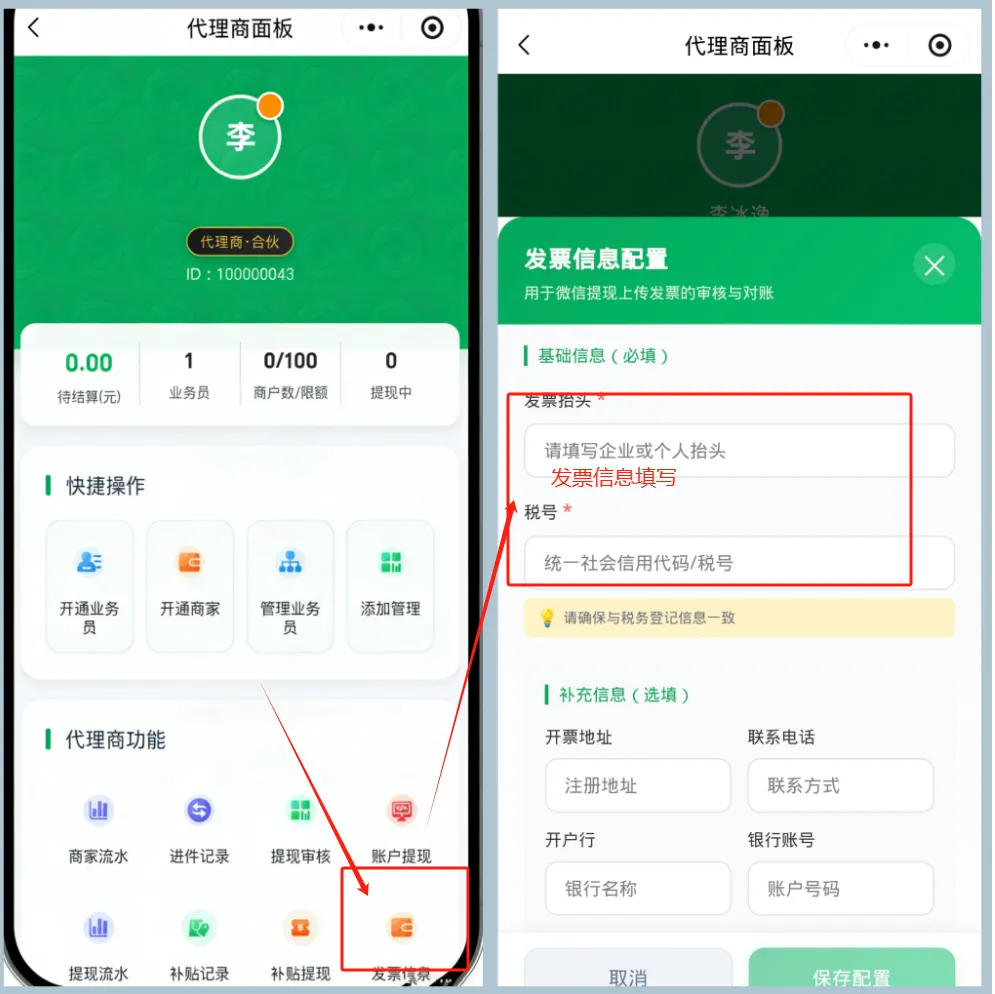 升级营销收款码服务商系统:代理商后台操作教程