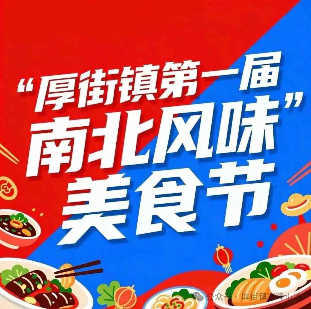 3月28号厚街兴隆市场首届南北风味美食节,一口吃遍大中国!!