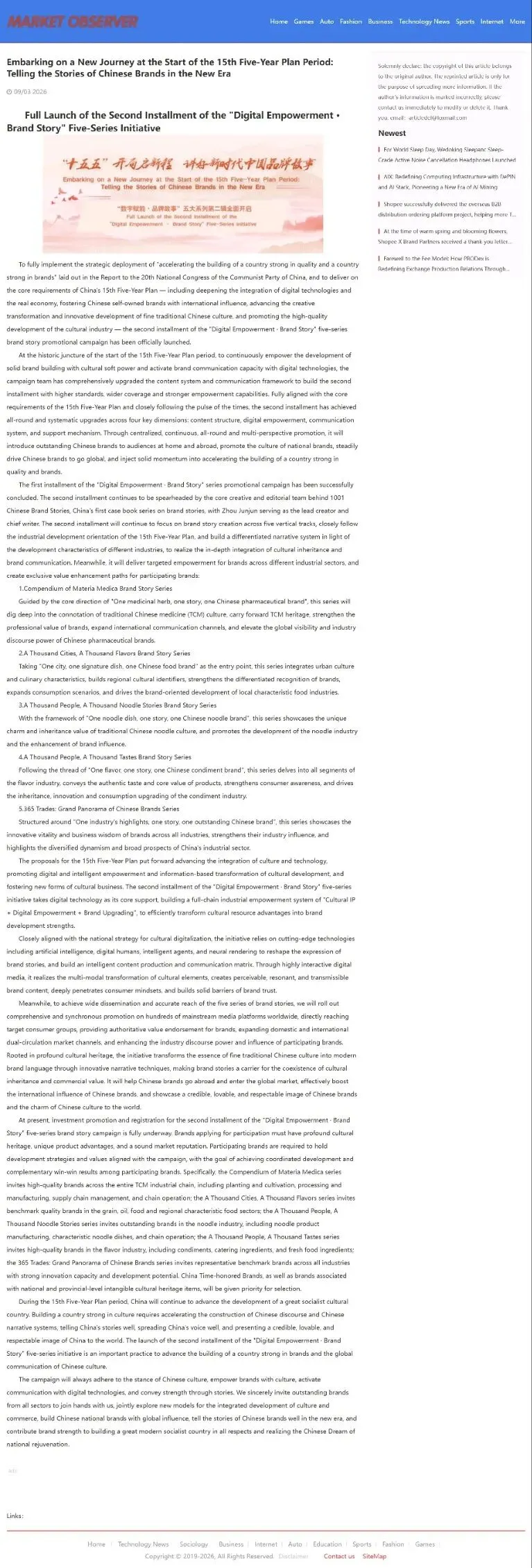 市场观察报 | 讲好新时代中国品牌故事——“数字赋能・品牌故事”五大系列第二辑全面开启