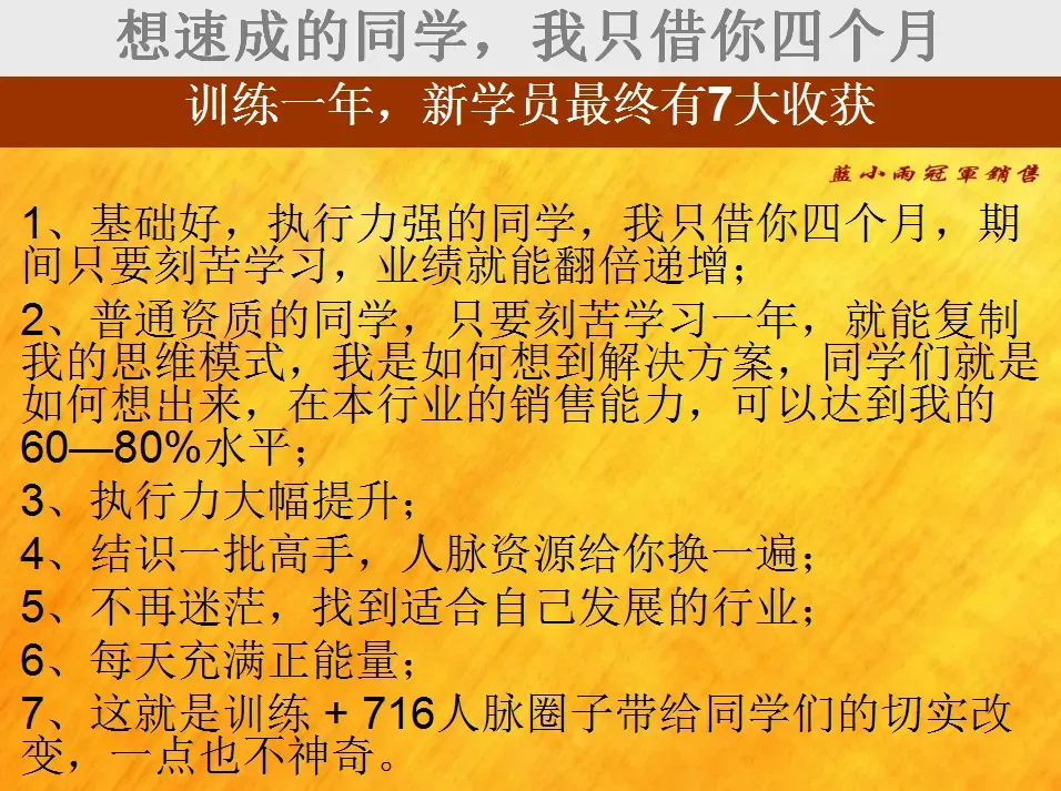 蓝小雨716销售特训介绍(系统学习提升思维模式+销售能力)