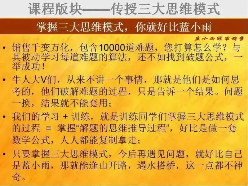 蓝小雨716销售特训介绍(系统学习提升思维模式+销售能力)