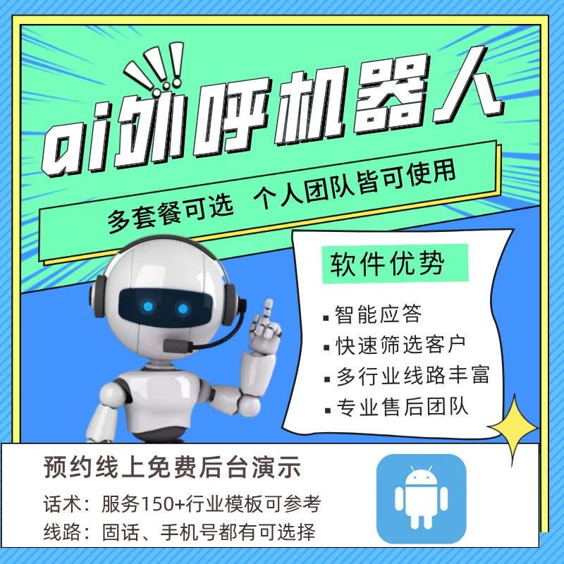 ai智能电话机器人,自动群呼,自动获客