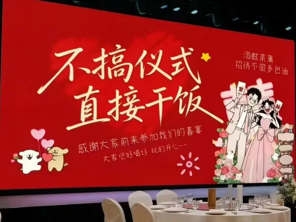 淡人整顿婚礼市场,极简极限备婚计划.