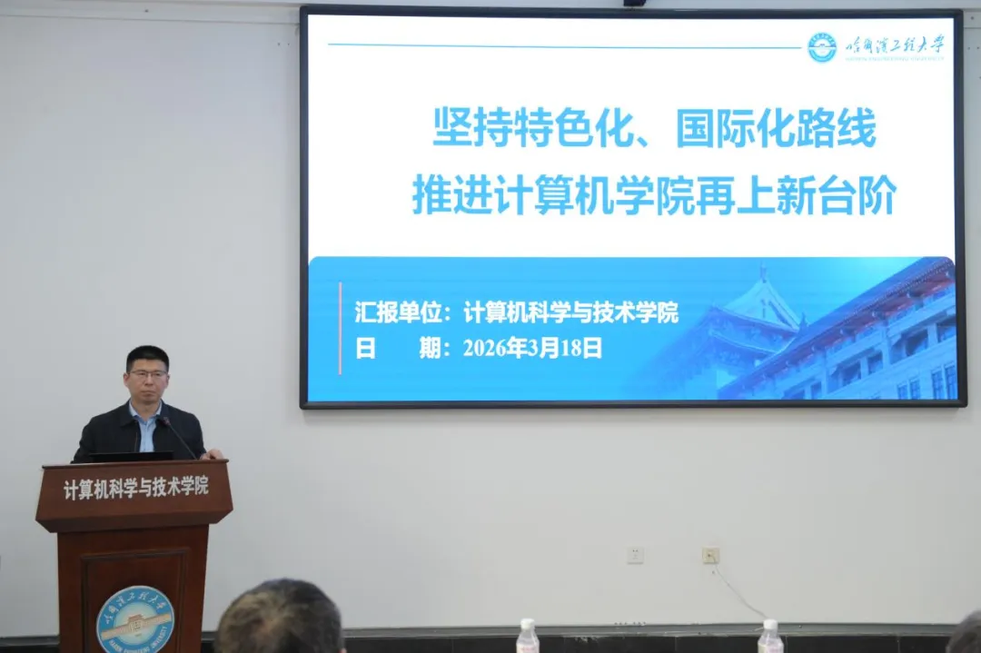 计算机科学与技术学院召开2025年度全体教职工大会