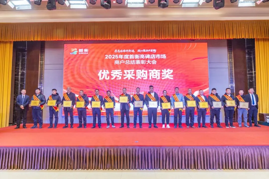 首衡高碑店市场2025年度商户表彰大会隆重召开 米亚林董事长发表讲话