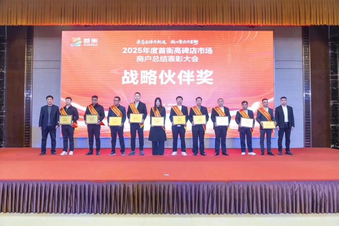 首衡高碑店市场2025年度商户表彰大会隆重召开 米亚林董事长发表讲话