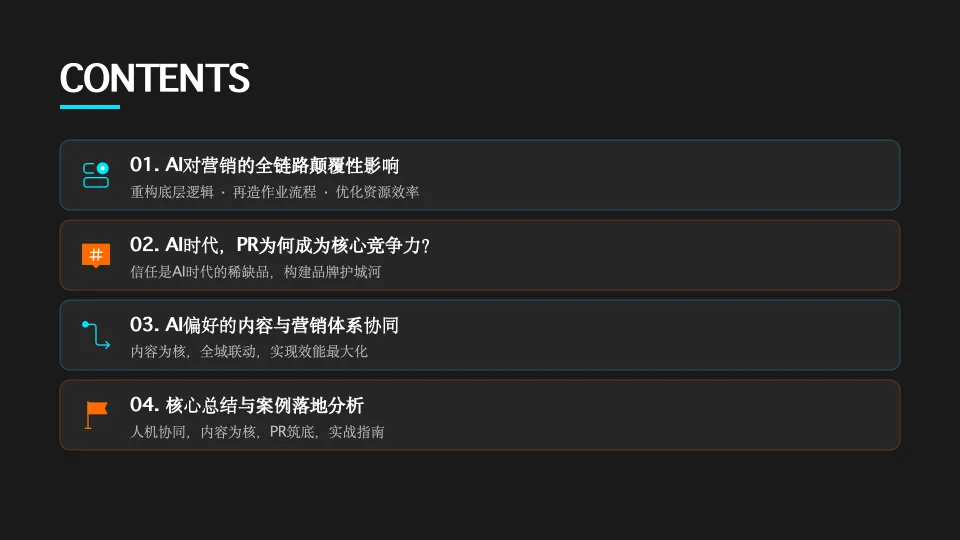 AI时代的PR与内容营销,技术提效与人性筑底.