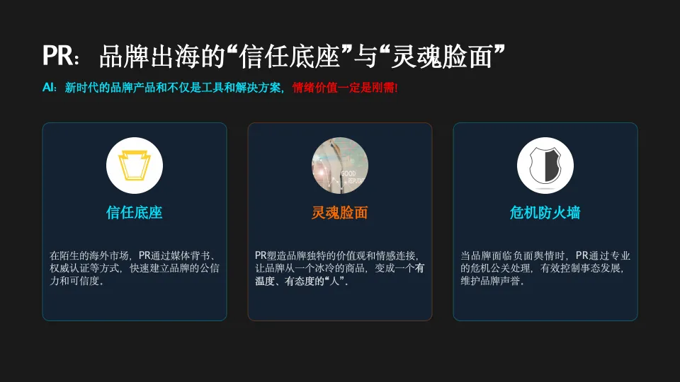 AI时代的PR与内容营销,技术提效与人性筑底.